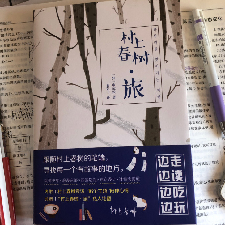 村上春树旅  东野圭吾新参者一本不包邮 两...