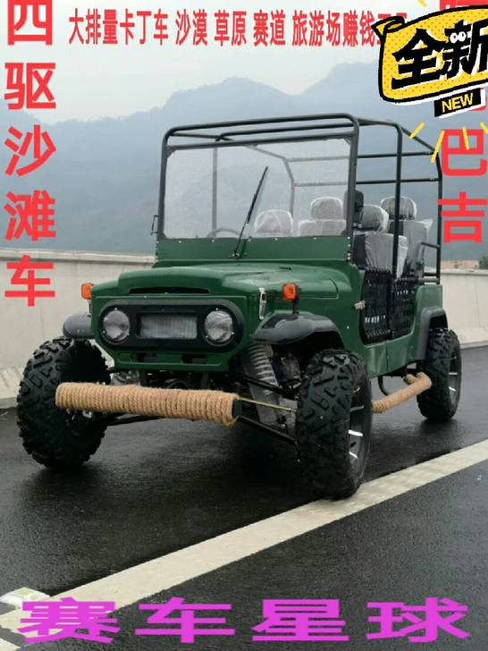 全新四驱北极鼠四座轴传动越野吉普沙滩车UT...