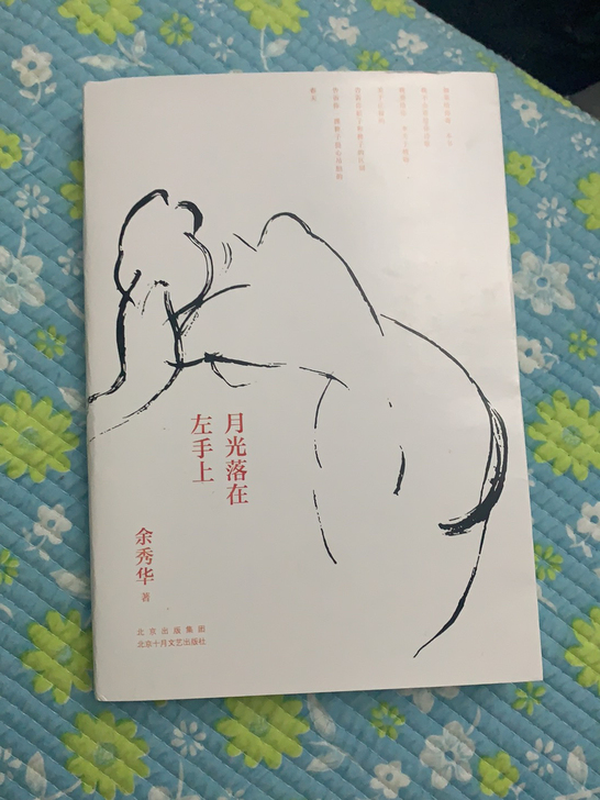 【当当网 正版书籍】月光落在左手上余秀华诗...