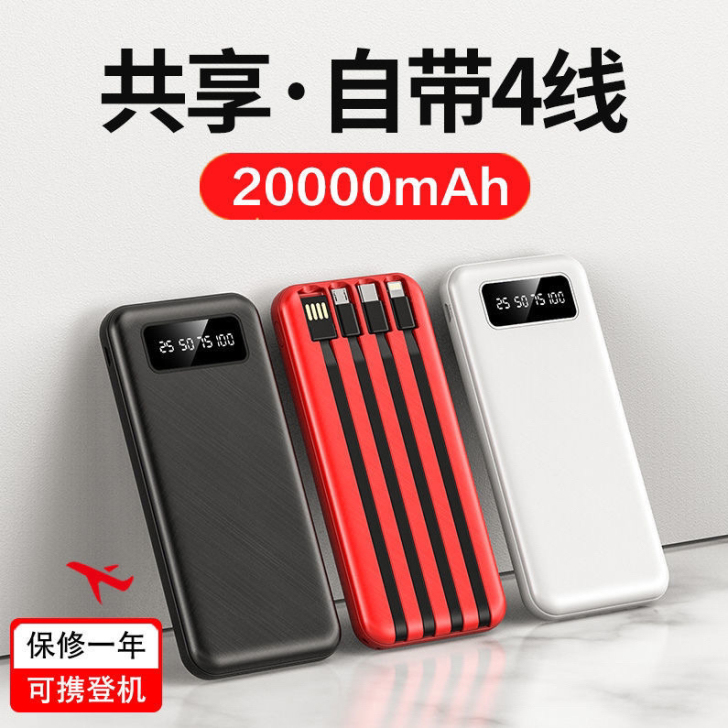 急卖共享自带4线快充20000毫安苹果安卓...
