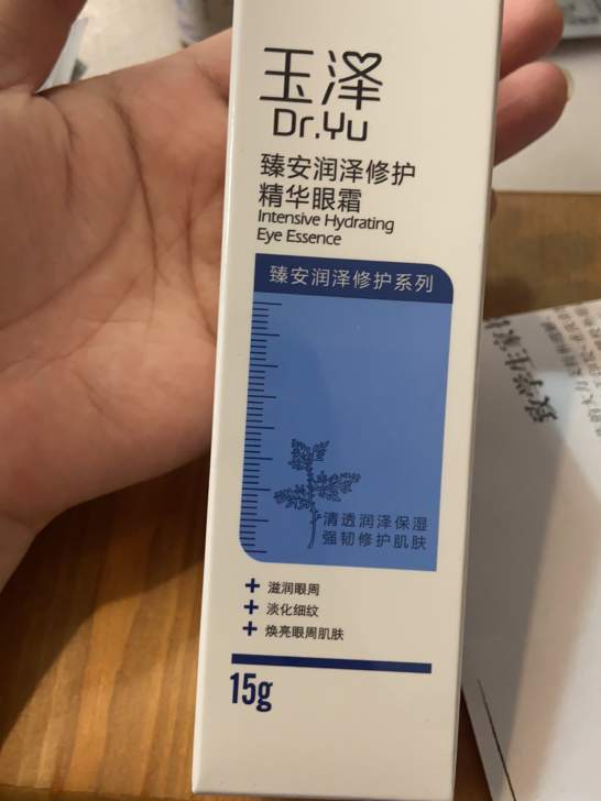 玉泽眼霜