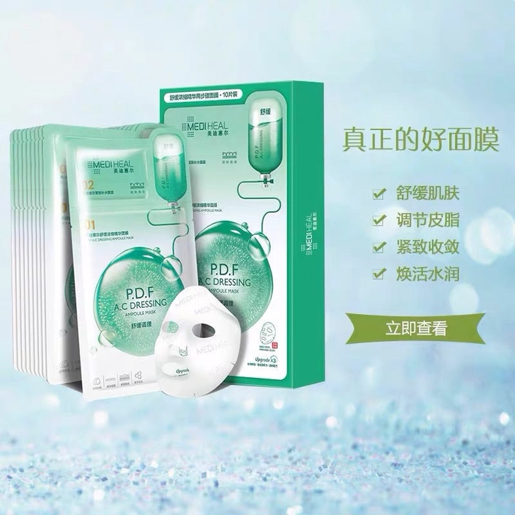 正品美迪惠尔焕颜焕肤浓缩精华两步骤面膜10...