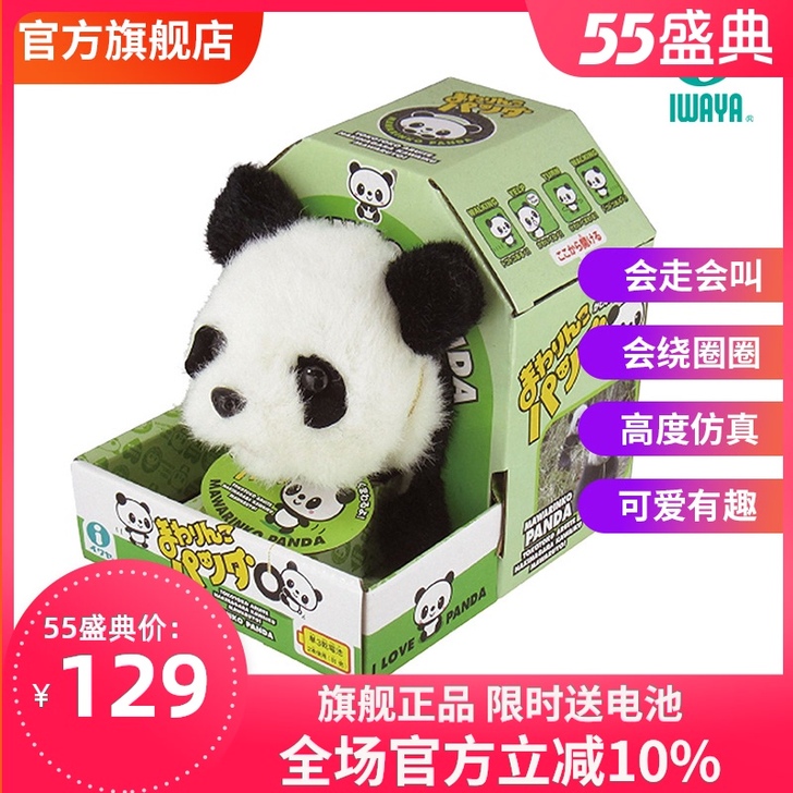 日本IWAYA儿童玩具电动宠物熊猫男孩玩具...