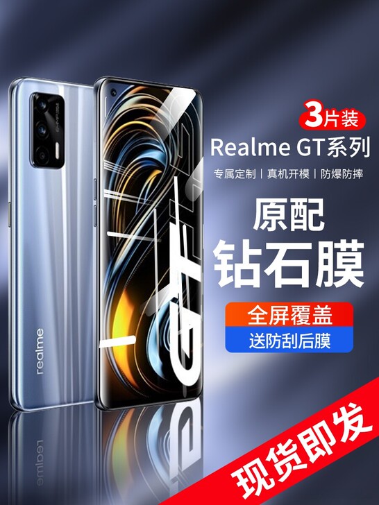 realmeGT钢化膜真我GT手机膜全屏覆...