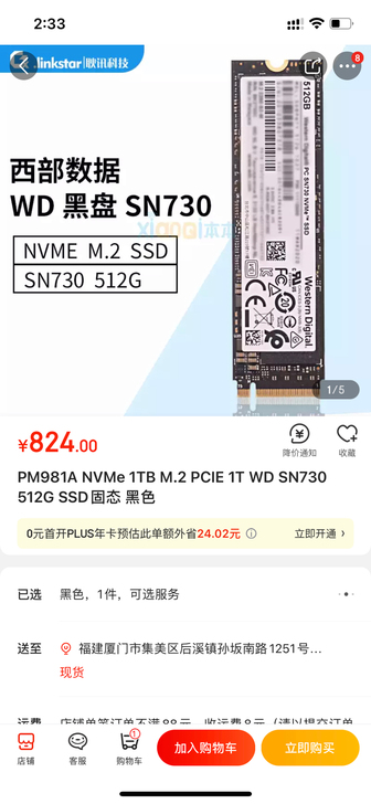 固态硬盘SN730 512G