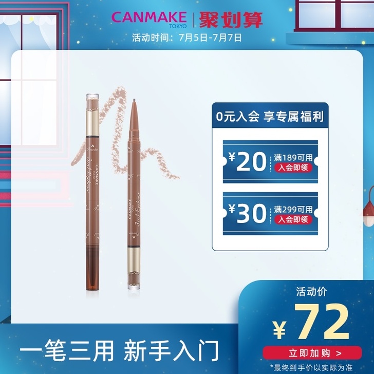 canmake/井田 眉笔眉粉，全新仅试色...