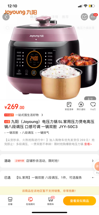 九阳电压力锅，双胆