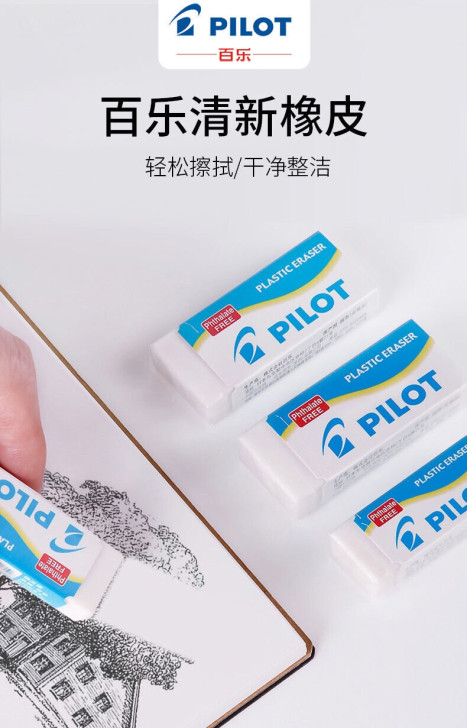 日本PILOT百乐泡沫橡皮EE-S60铅笔...