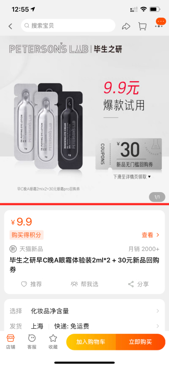 出毕生之研眼霜