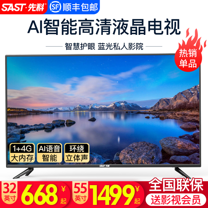 SAST/先科 平板电视