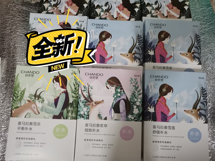 自然堂面膜20片+送1片，4盒，全新不议价