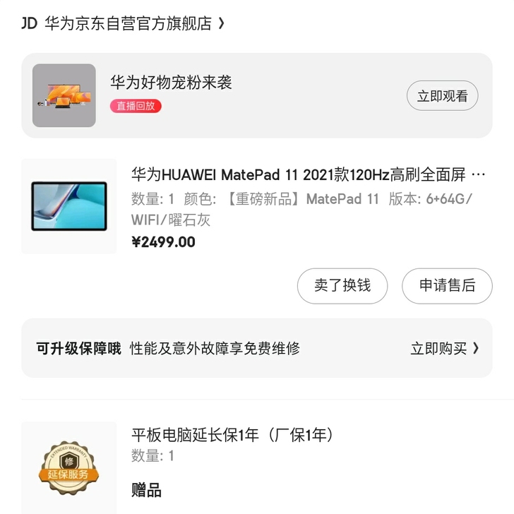 华为HUAWEI MatePad 11 2...