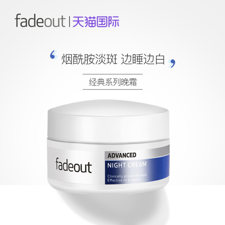 Fade Out 乳液面霜。一个月前买的，...