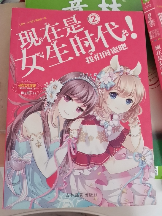 几乎全新 女生读物 青春校园  挺有意义的