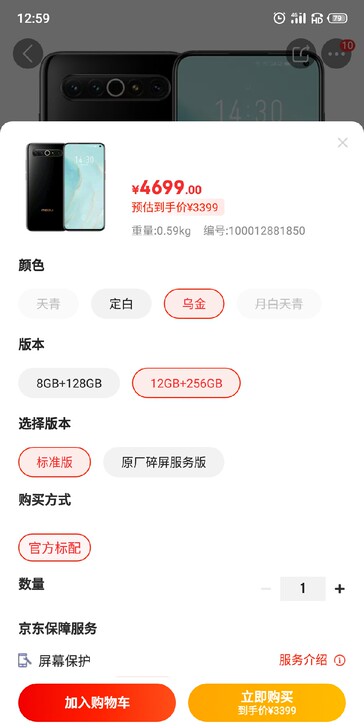 2000收魅族17版本8+256，2500...