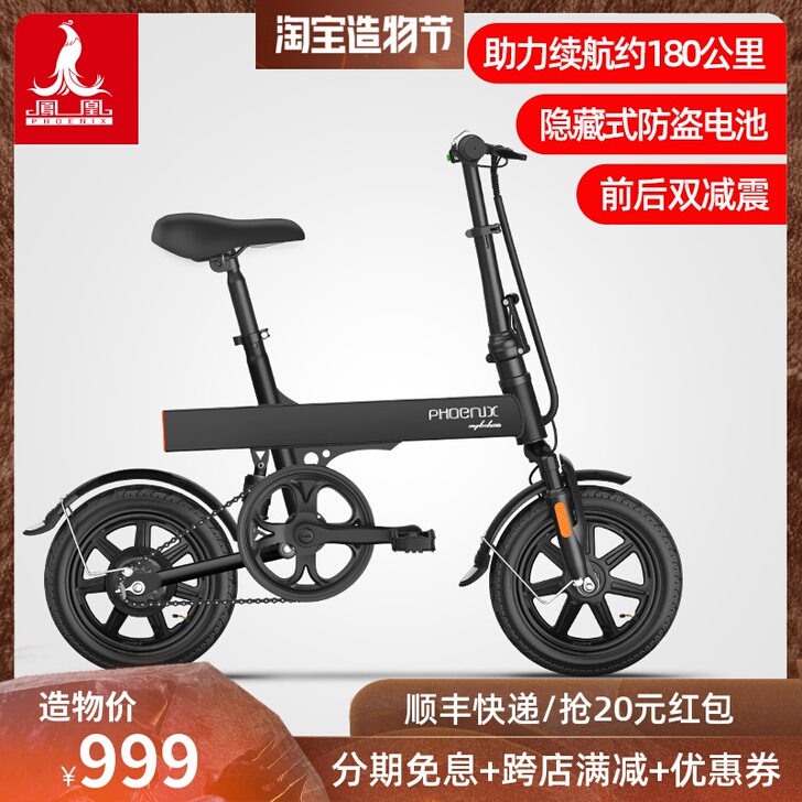 Phoenix/凤凰 电动自行车   六月...