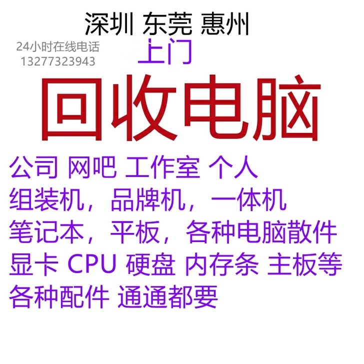 高价收台式机电脑主机及各种配件 外地走闲鱼...