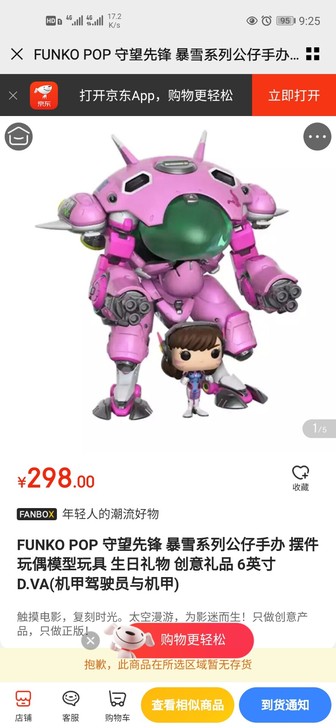 严选正品守望先锋 暴雪系列公仔手办