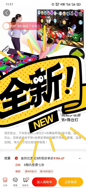 全新跳舞毯，京东包邮，全新未拆封