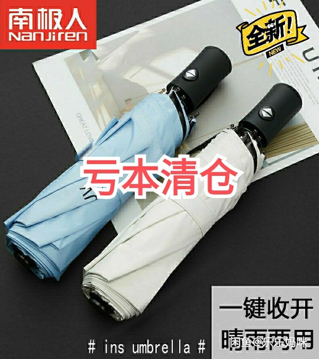 全新南极人雨伞全自动折叠雨伞韩版晴雨两用防...