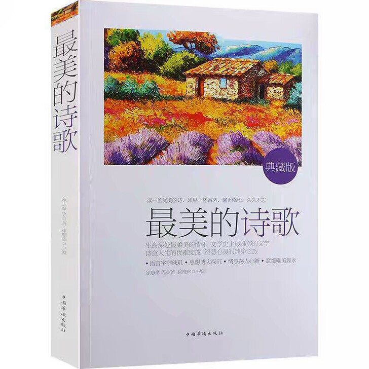 最美的诗歌 现代古代诗歌散文欣赏外国经典文...