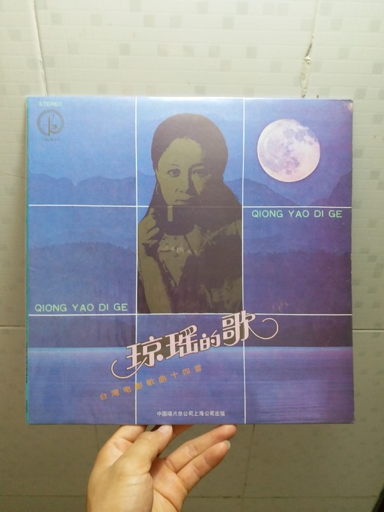 琼瑶的歌 电影歌曲十四首，封套新美，歌词在...