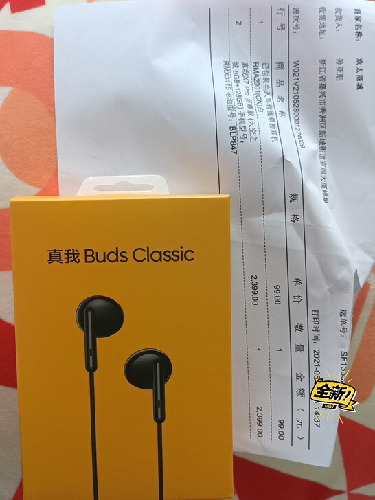 99买耳机手机加购送的，原价150。现在9...