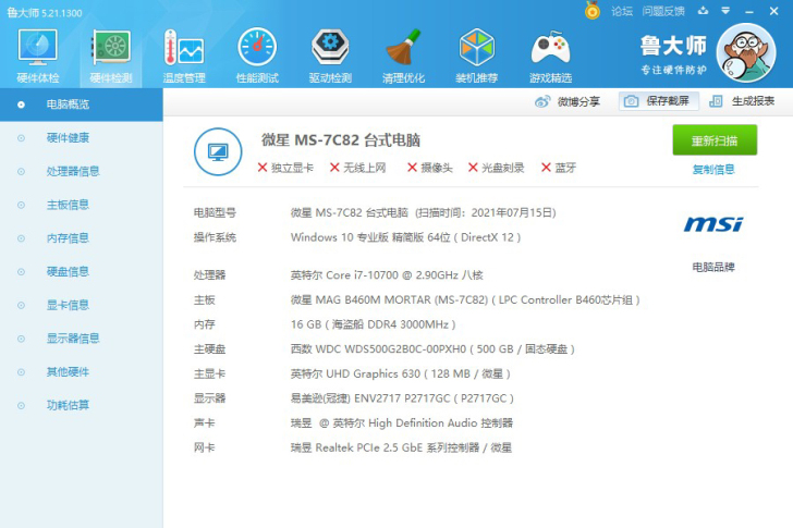 i7 10700台式吃鸡电脑游戏主机！