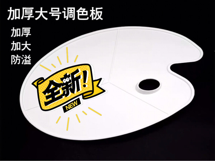 椭圆调色盒 调色板 水彩水粉丙烯颜料 调色...