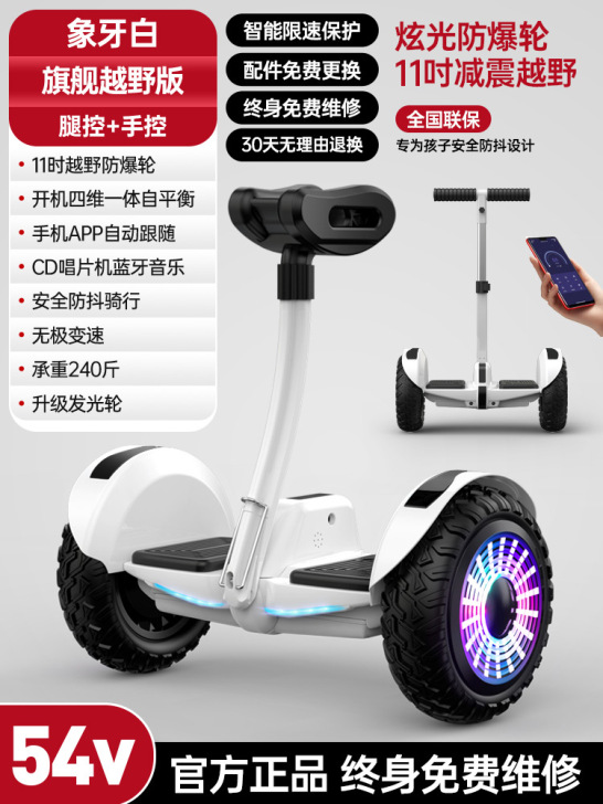德国左拉电动儿童自平衡车腿控双轮成年学生两...