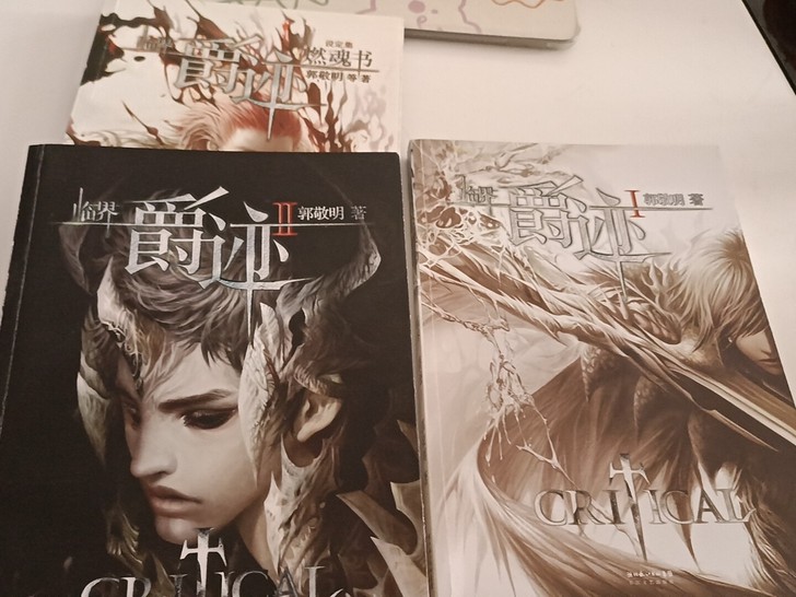 郭敬明的爵迹