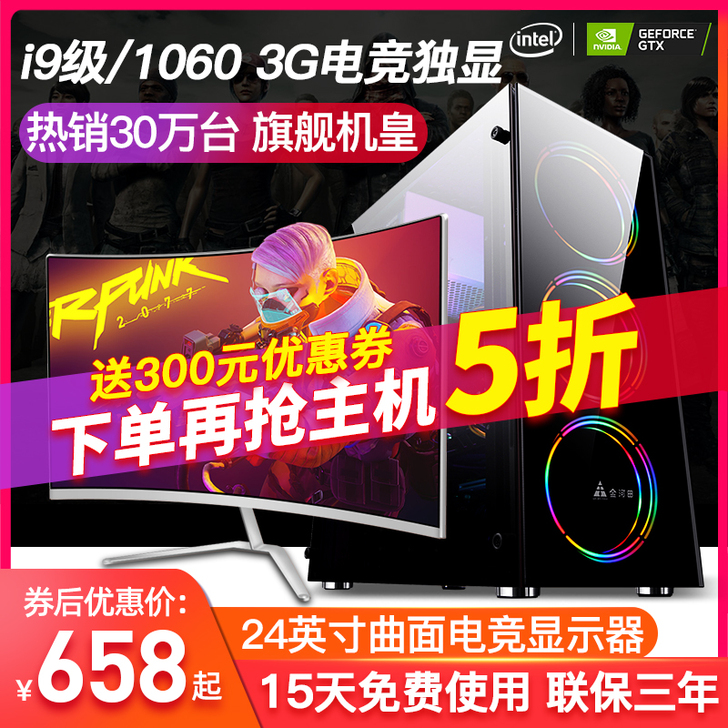 i7i9级八核16核独显吃鸡游戏台式电脑主...