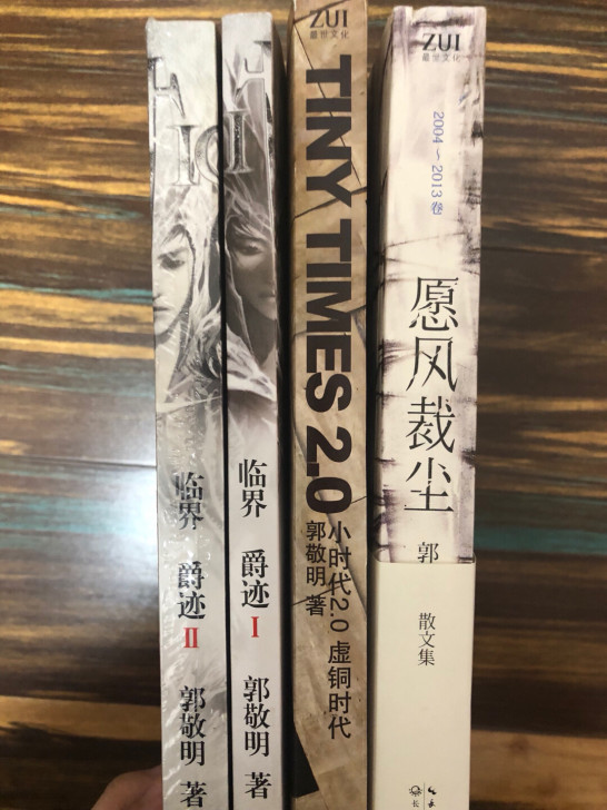 出书 郭敬明小说
