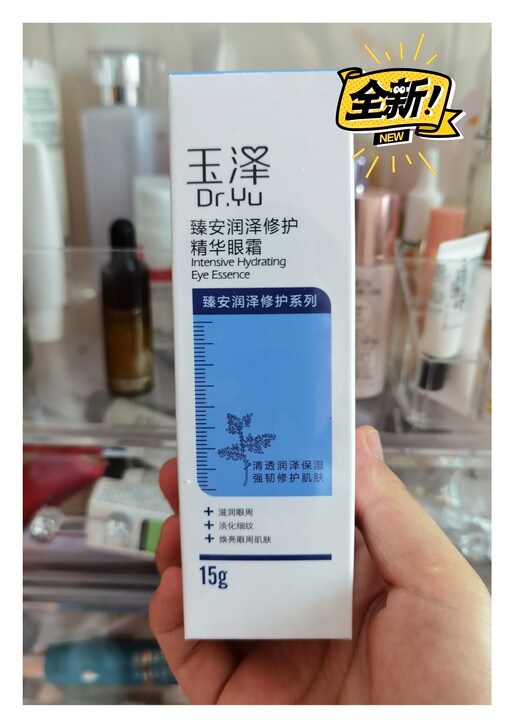 玉泽臻安润泽修复精华眼霜 包邮