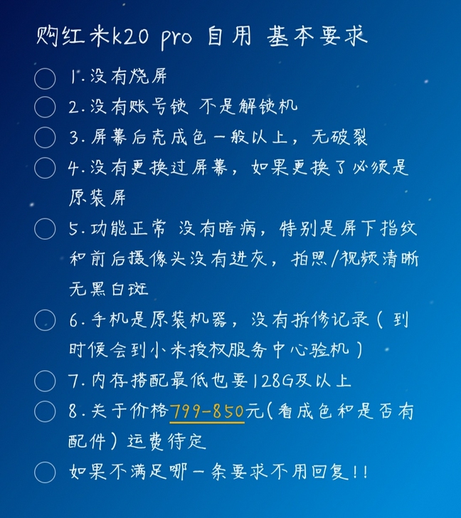 求购红米k20pro...
