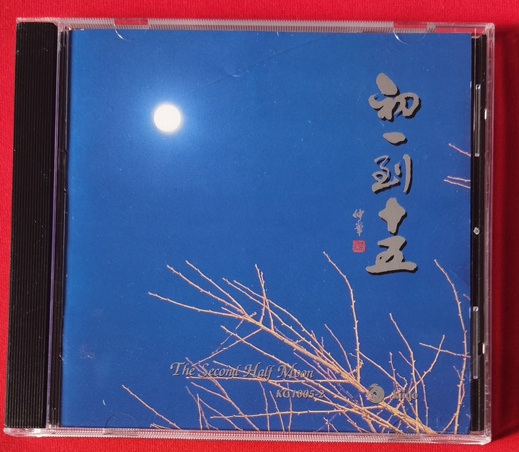 雨果名盘，初一十五  香港版 雨果发行唱片...