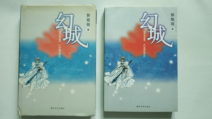 幻城 卡片两张