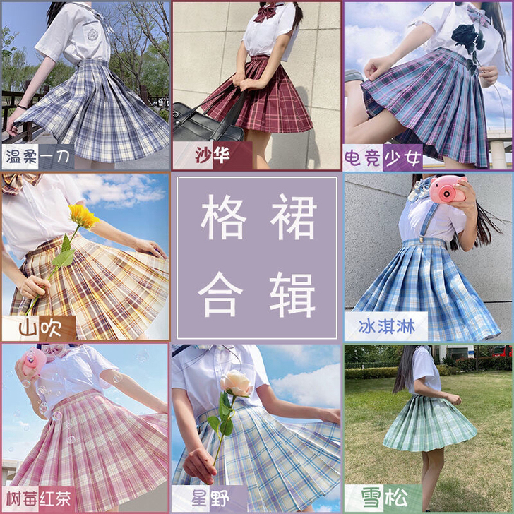 jk格群合辑 送领结 包邮 全新