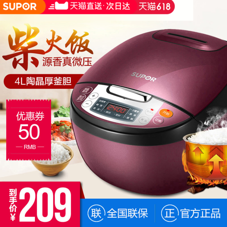 苏泊尔电饭煲，型号CFXB40FC829E...