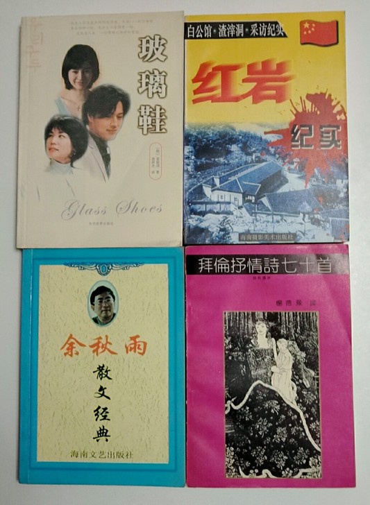 文学书籍.小说.席慕蓉.于晴.席娟.辛紫眉...