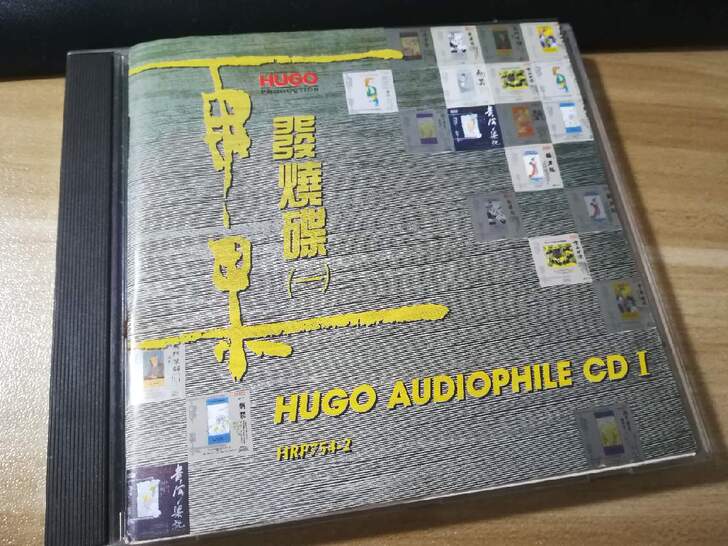 雨果发烧碟一 罕见东 芝1A1版