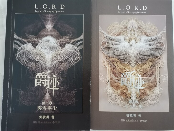 几乎全新爵迹两册 可单本买