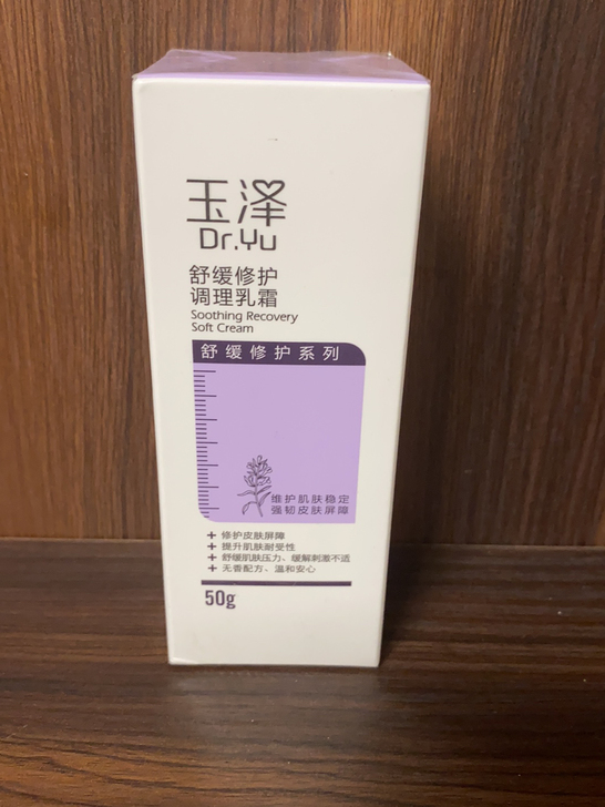 玉泽舒缓修护调理乳霜50ml 敏感肌保湿补...