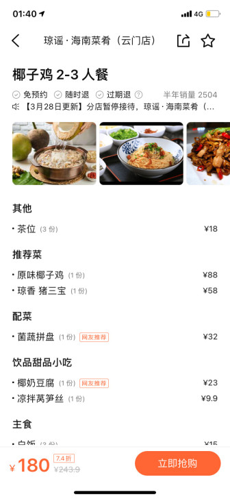 琼瑶海南菜肴(云门店)2-3人餐