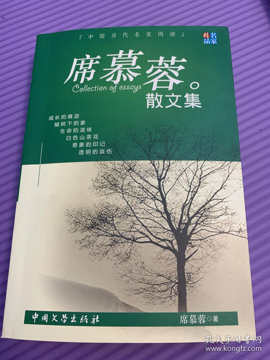 全新 席慕容散文集 售出不退~