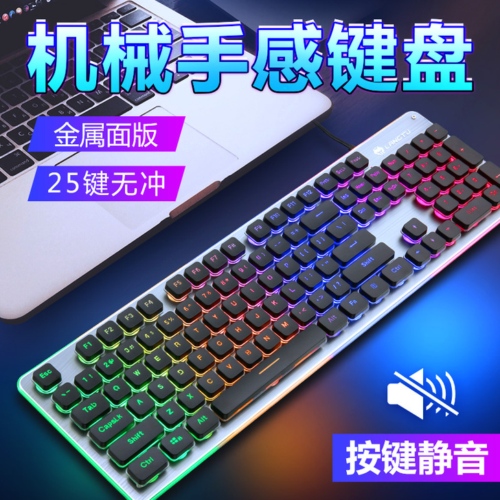 狼途游戏有线机械手感超薄静音轻声笔记本台式...