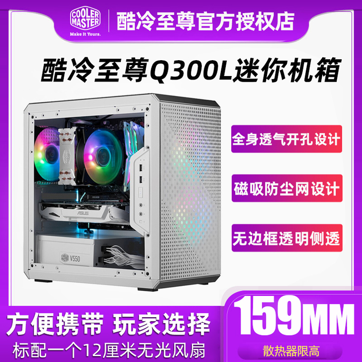 酷冷至尊Q300L大侧透水冷游戏电脑机箱防...