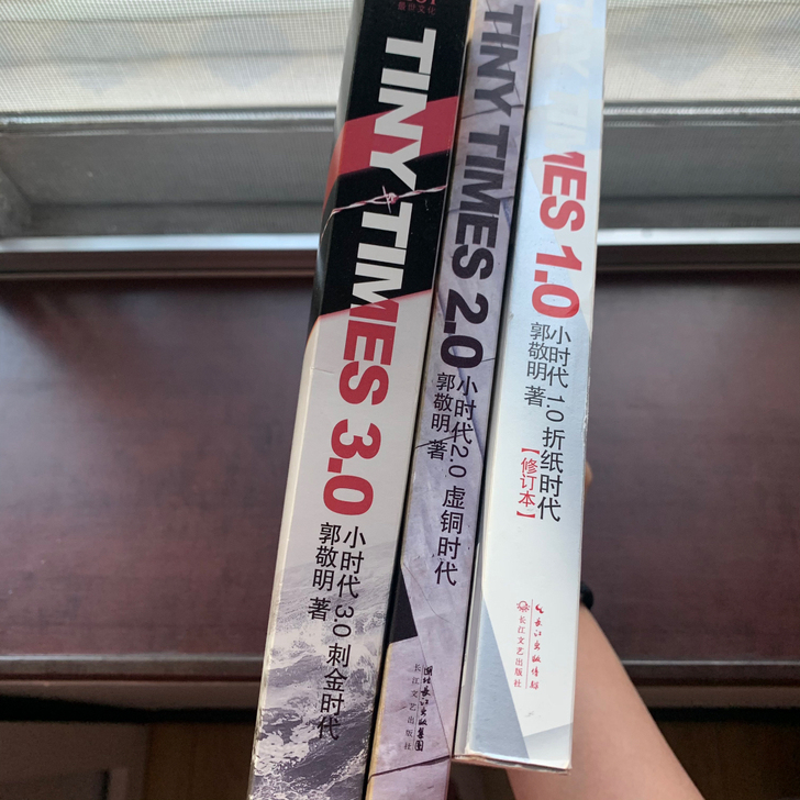 郭敬明的书 小时代三本
