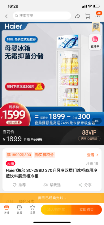 海尔冷柜 工厂买单回来的一次没用过 一直放...