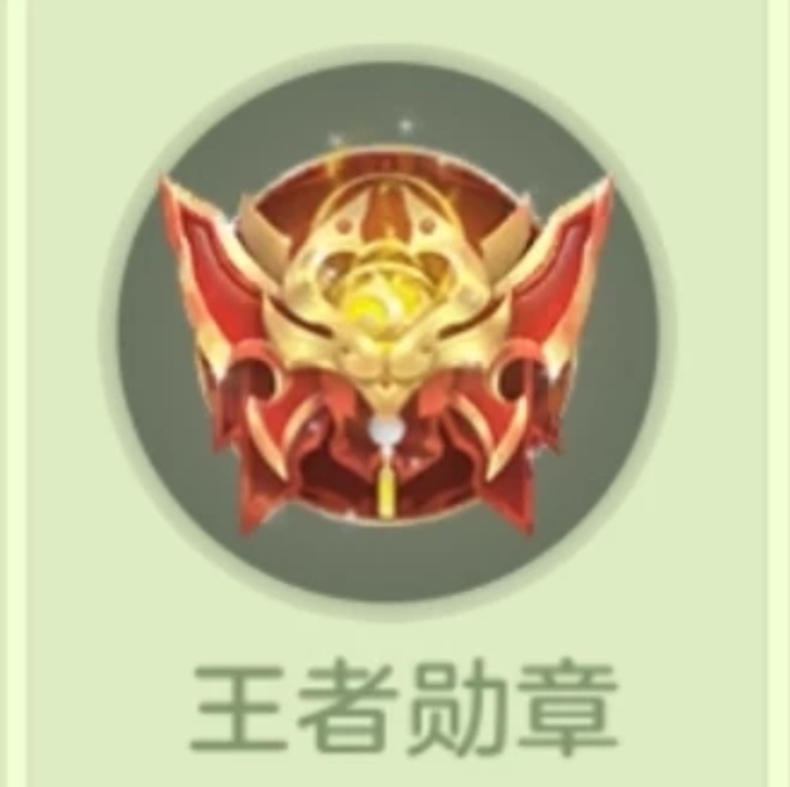 求购球球大作战礼物 『王者勋章』...等价...